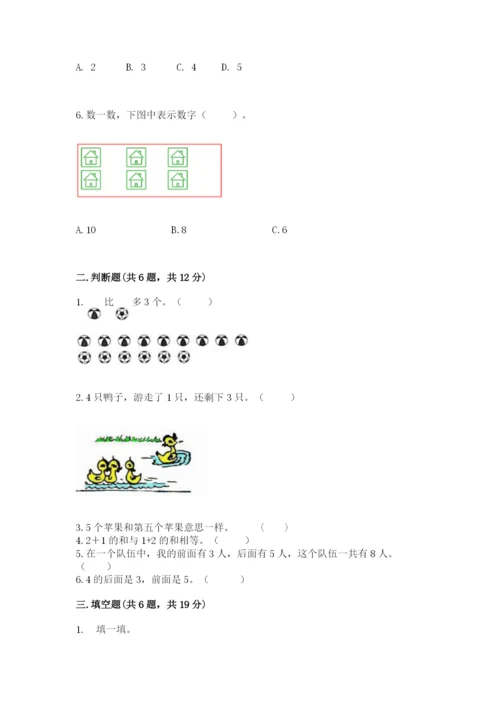 北师大版一年级上册数学期中测试卷及完整答案【全优】.docx
