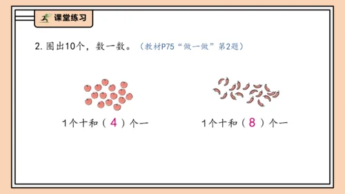 【课堂无忧】人教版一年级上册4.1 10的再认识（课件）(共29张PPT)