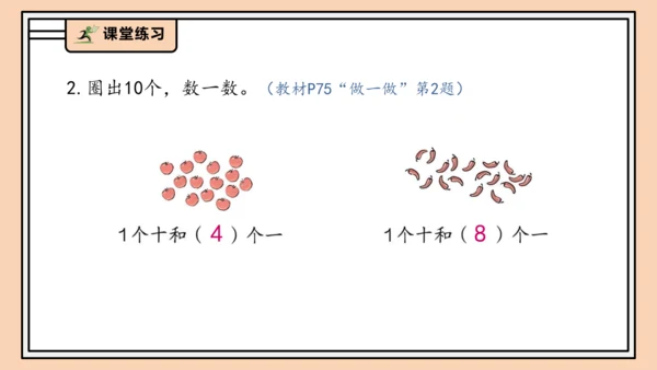 【课堂无忧】人教版一年级上册4.1 10的再认识（课件）(共29张PPT)