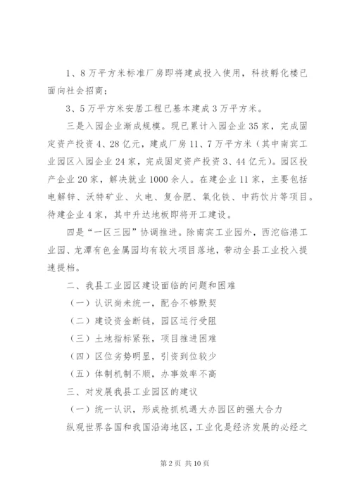 工业园区建设调研报告范本.docx
