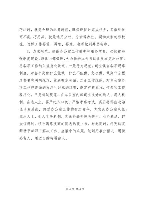 对做好新时期党委办公室工作的思考.docx