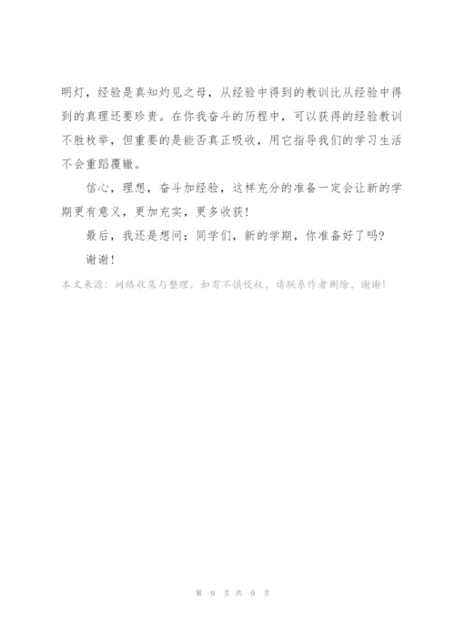 开学国旗下的讲话稿.docx