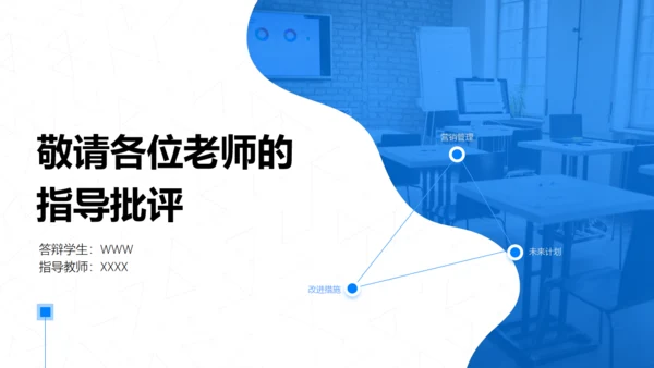公司营销管理问题及对策研究通用PPT模板