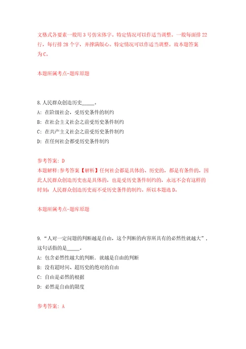 江苏省南通市通州区图书馆公开招考1名劳务派遣人员模拟试卷附答案解析0