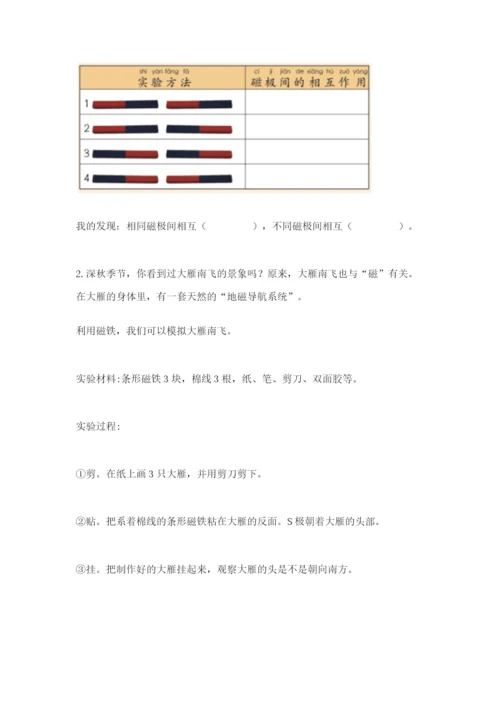 教科版小学科学二年级下册期末测试卷附参考答案【预热题】.docx