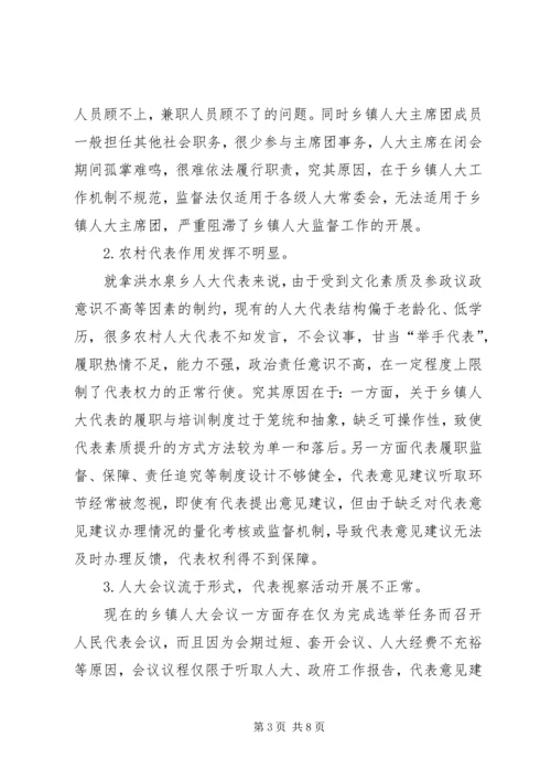 关于如何做好乡镇人大工作的思考.docx