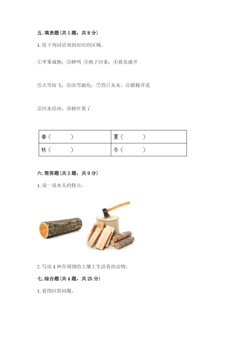 教科版二年级上册科学期末测试卷【精华版】.docx