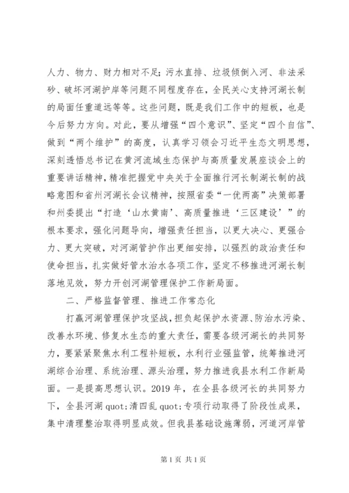 在全县河长制湖长制工作会议上的讲话.docx