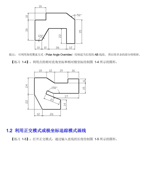 CAD习题集-经典.docx