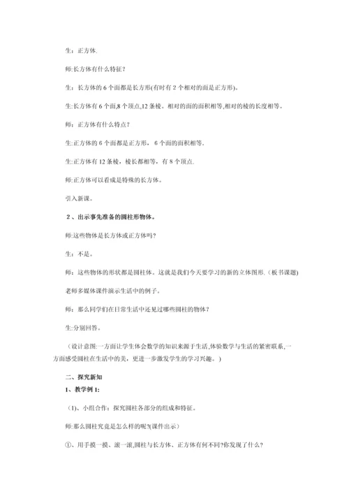 圆柱的认识教学设计-教案.docx