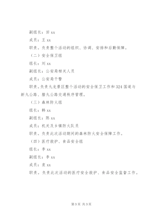 XX县区布依族“二月二”活动方案.docx