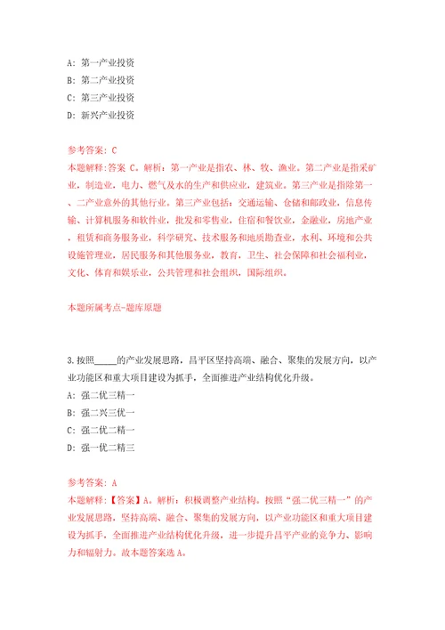 浙江省余姚市面向医学类紧缺专业全日制毕业研究生公开招聘31名卫技事业人员模拟试卷附答案解析2