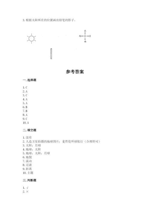 教科版三年级下册科学第3单元《太阳、地球和月球》测试卷精品有答案.docx