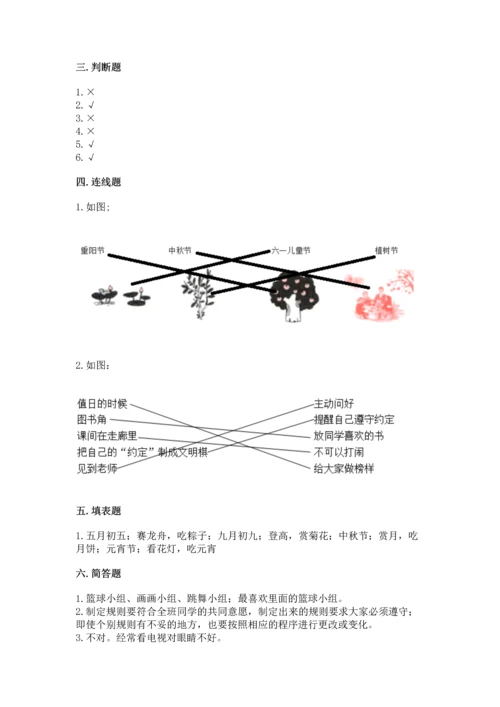 最新部编版二年级上册道德与法治期中测试卷精品（必刷）.docx