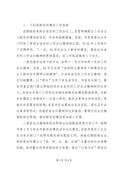 新农村建设开展情况及下步工作计划 (3).docx