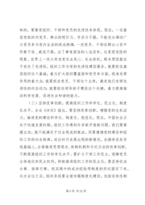 认真贯彻落实党的十七届四中全会精神 (4).docx