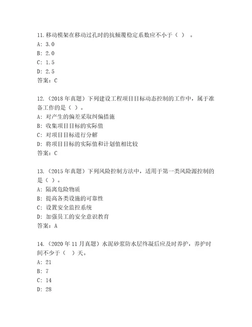 内部二级建造师考试（满分必刷）