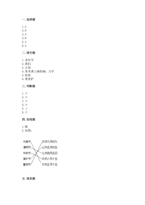 部编版二年级上册道德与法治期中测试卷附完整答案（精选题）.docx