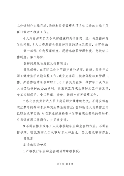 职业卫生健康管理制度 (6).docx