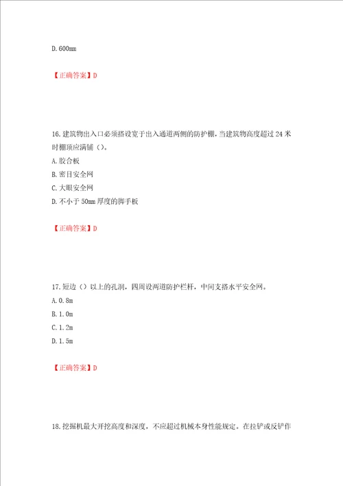 2022年北京市建筑施工安管人员安全员B证项目负责人复习题库押题卷答案第33次