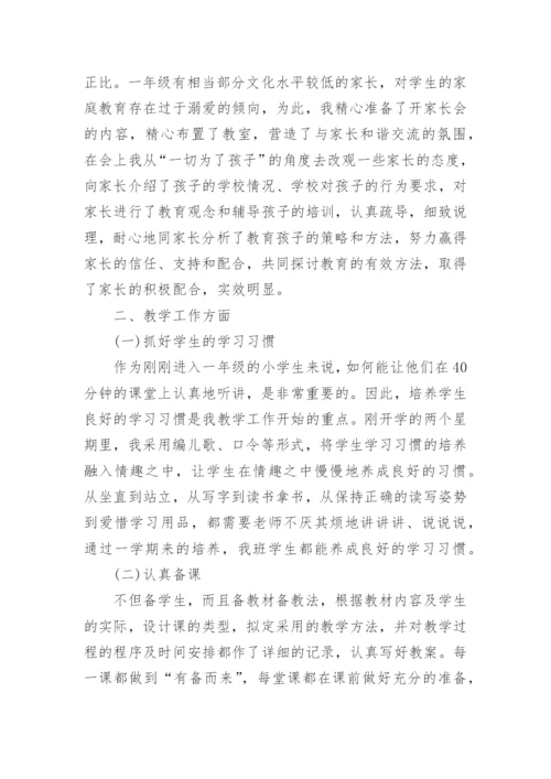 一年级教师年度工作总结3篇.docx