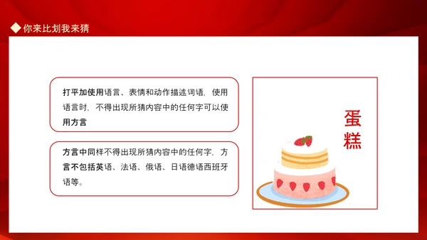 新年晚会游戏节目_你来比划我来猜PPT模板