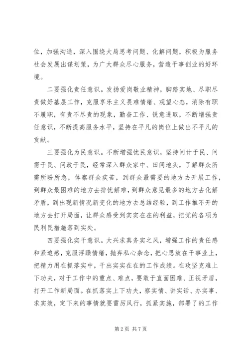 乡镇领导干部群众路线心得.docx