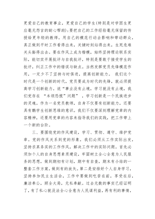 学习党章心得体会_党章学习感悟与收获范文.docx