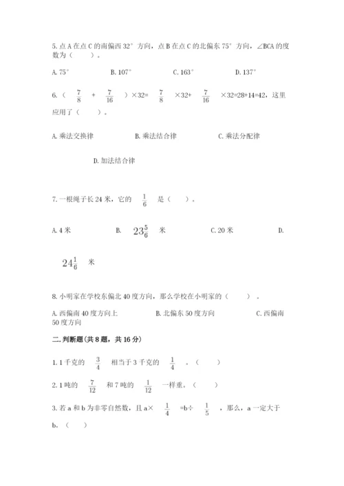 人教版六年级上册数学期中考试试卷含答案【黄金题型】.docx