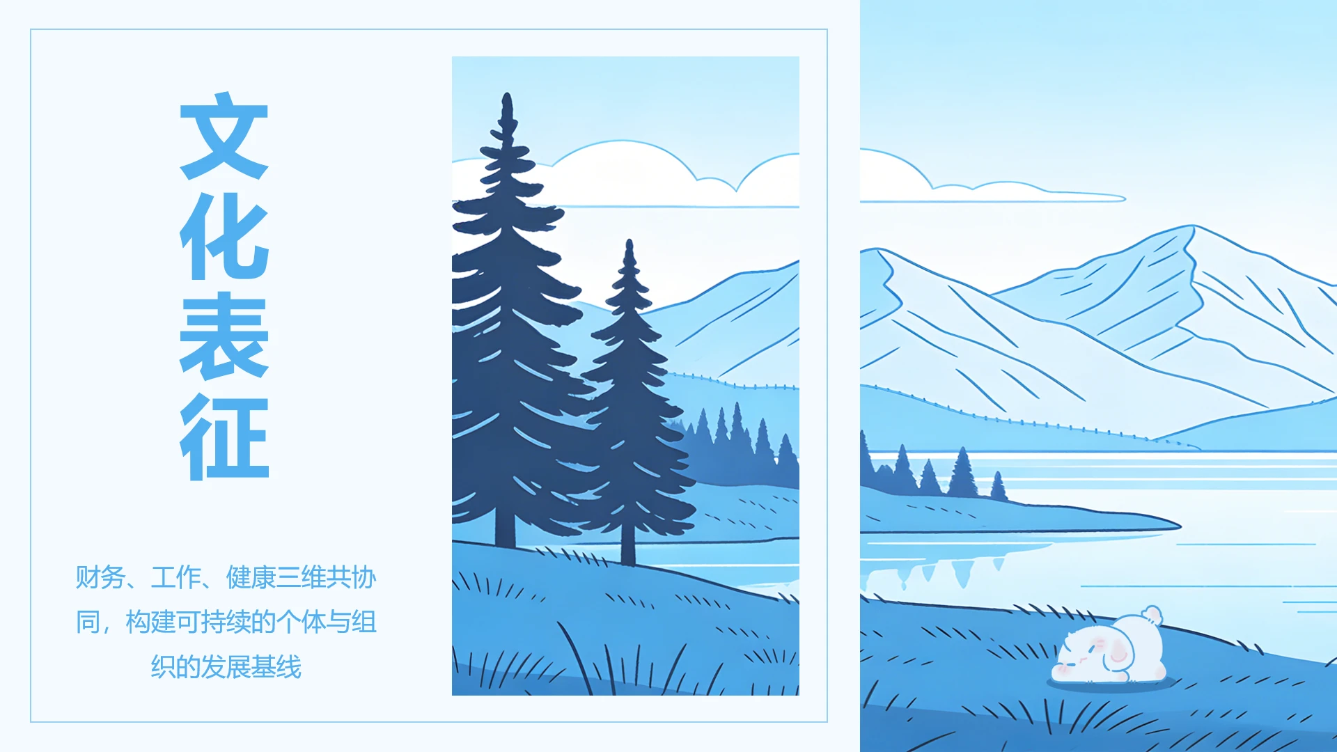 章节页-晴蓝插画风眠眠兔家乡介绍