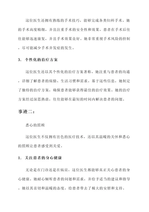 妇科青年医师事迹材料