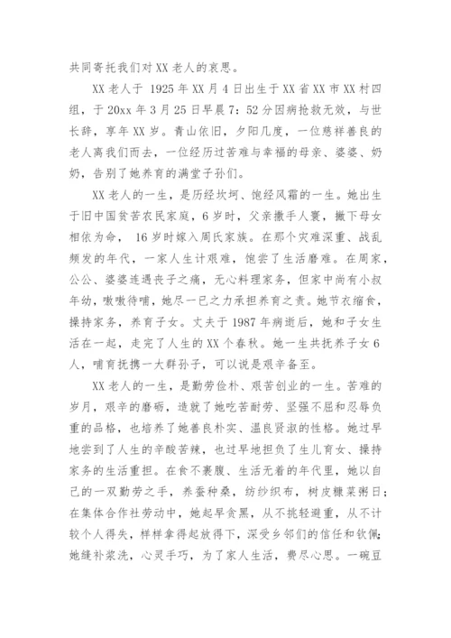 九十岁老人追悼会悼词.docx