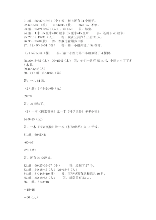 小学二年级数学应用题大全含答案（满分必刷）.docx
