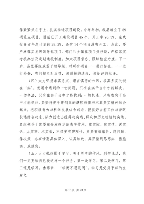 在全县继续推进作风转变全面优化发展环境动员大会上的讲话.docx
