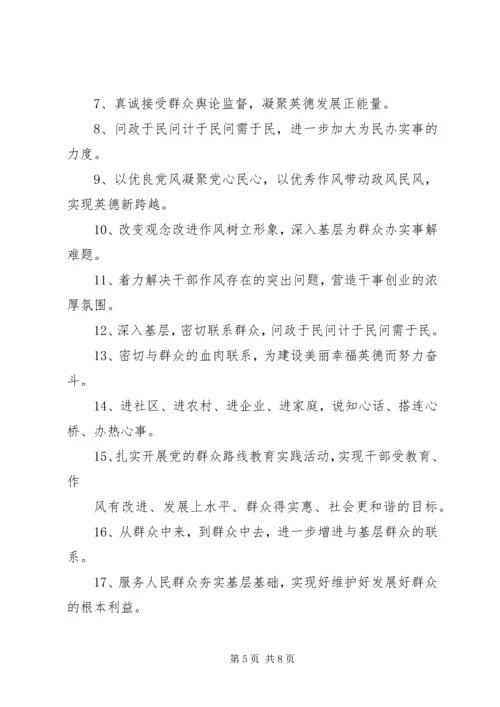 党的群众路线教育实践活动标语.docx