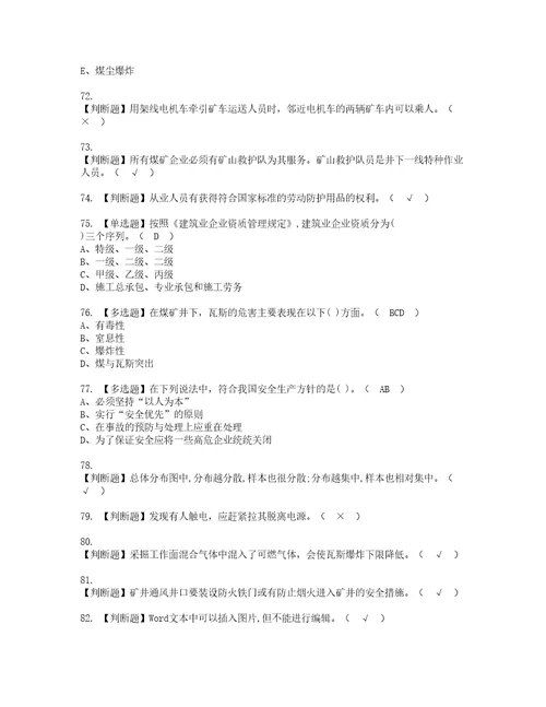 2022年煤矿安全检查复审考试及考试题库含答案第91期