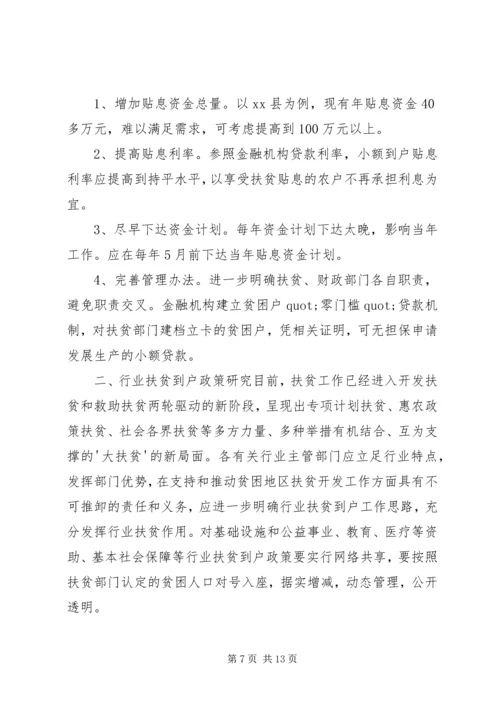 县政府扶贫到户调研报告.docx