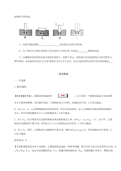 第四次月考滚动检测卷-乌龙木齐第四中学物理八年级下册期末考试定向训练试卷（含答案解析）.docx