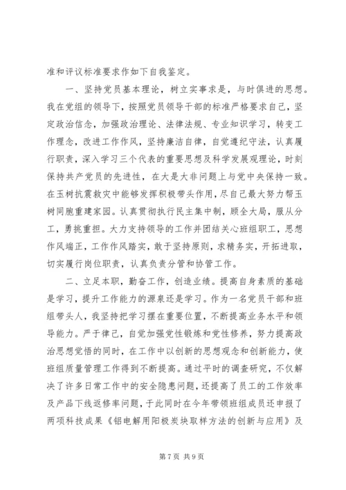 第一篇：党员自我鉴定党员自我鉴定精编.docx