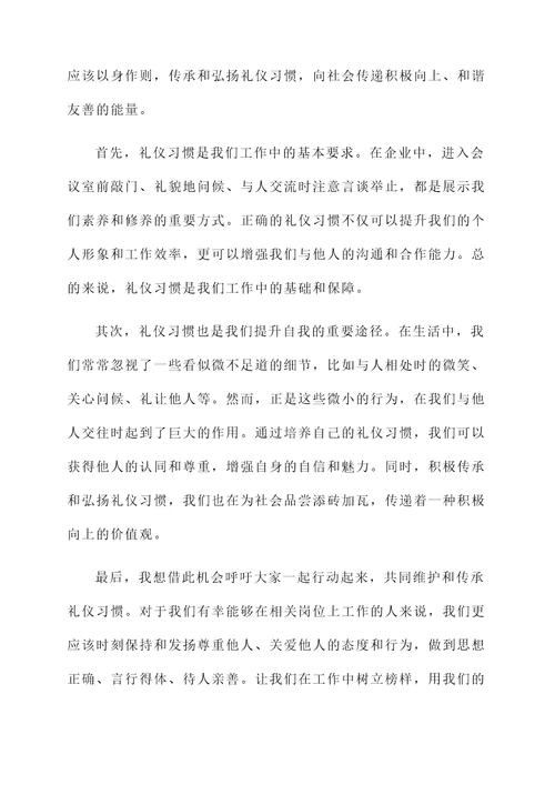 礼仪习惯获奖感言