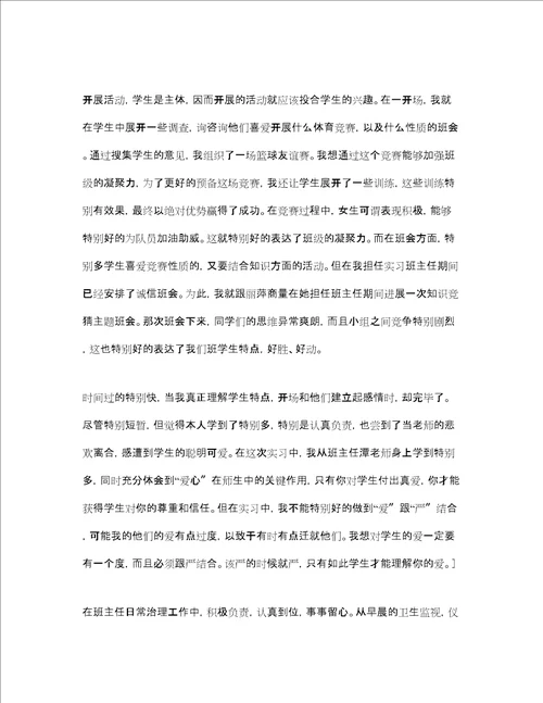 师范生实习自我参考总结3000字通用