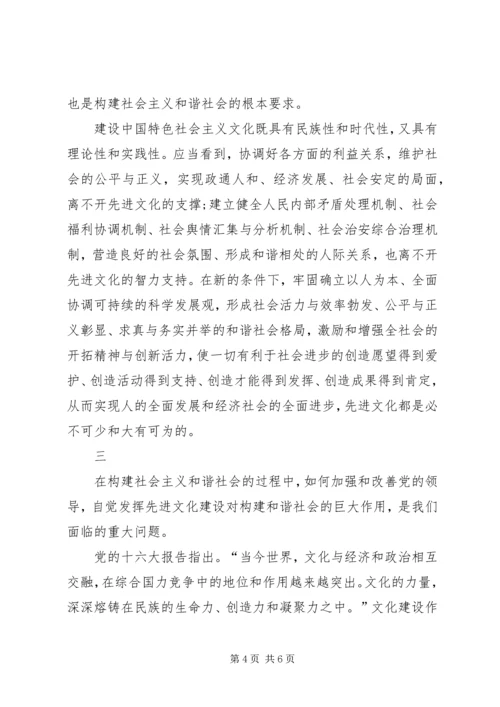 学习十六届六中全会精神的心得体会.docx