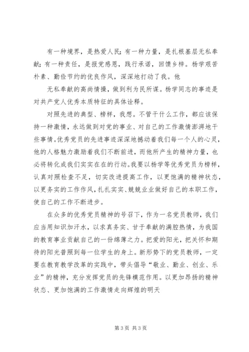 学习杨大同教授宗教学的心得体会 (5).docx