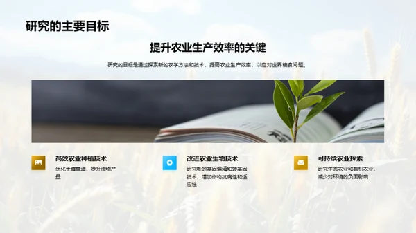 农学探究之旅