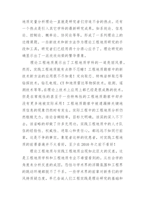 工程地质论文.docx