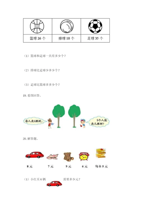 小学二年级数学应用题50道带答案（巩固）.docx