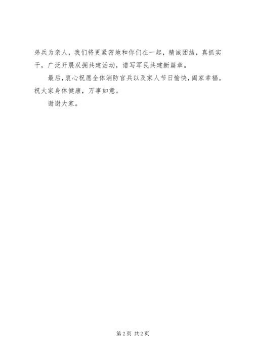 企业八一慰问消防部队致辞稿.docx