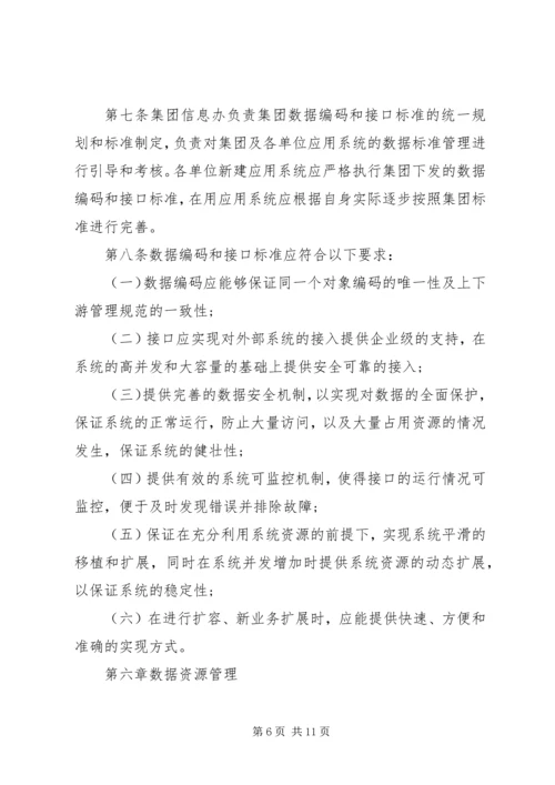 公司数据管理规定范文3篇.docx