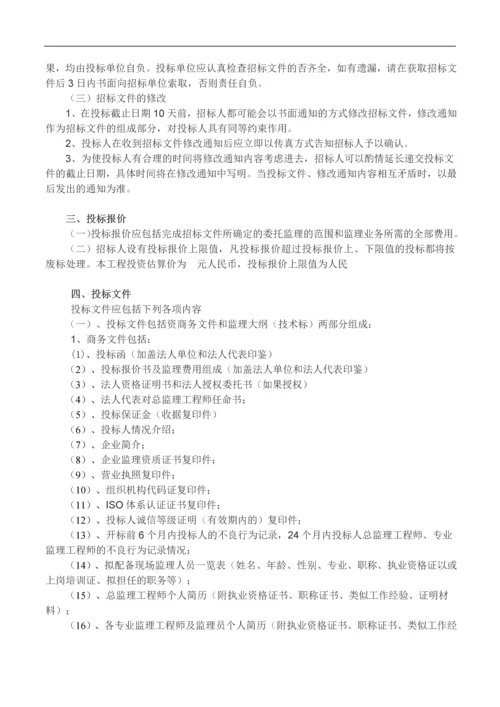 电力建设工程监理招标文件.docx