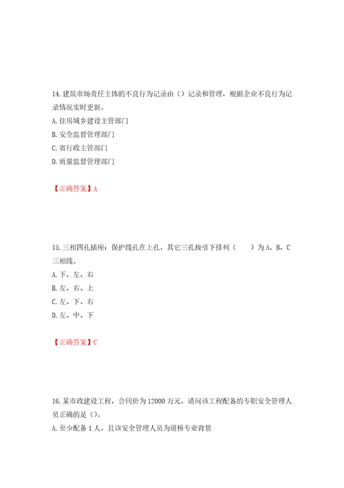 2022年四川省建筑安管人员ABC类证书考试题库押题卷答案41